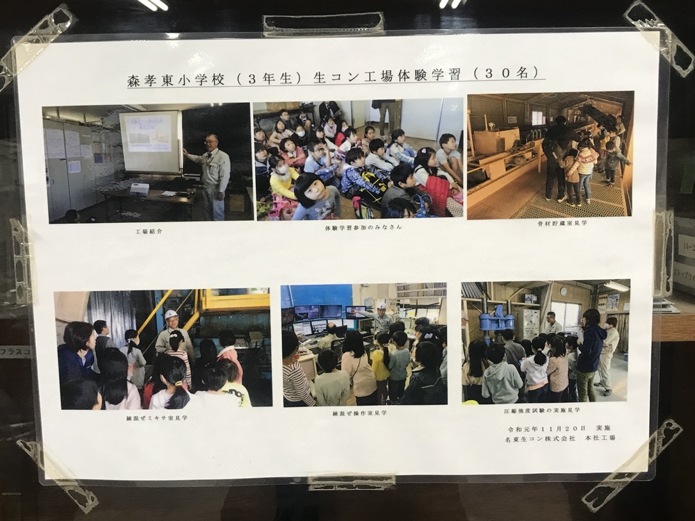 小学校への生コン工場体験学習の様子