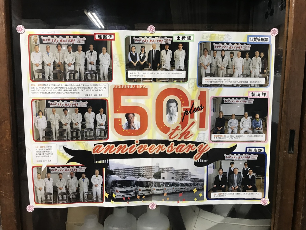 コロナで１年遅れの創業５０周年の様子